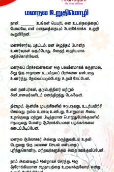 Mental Health Pledge Tamil